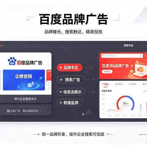 永乐群岛百度品牌广告